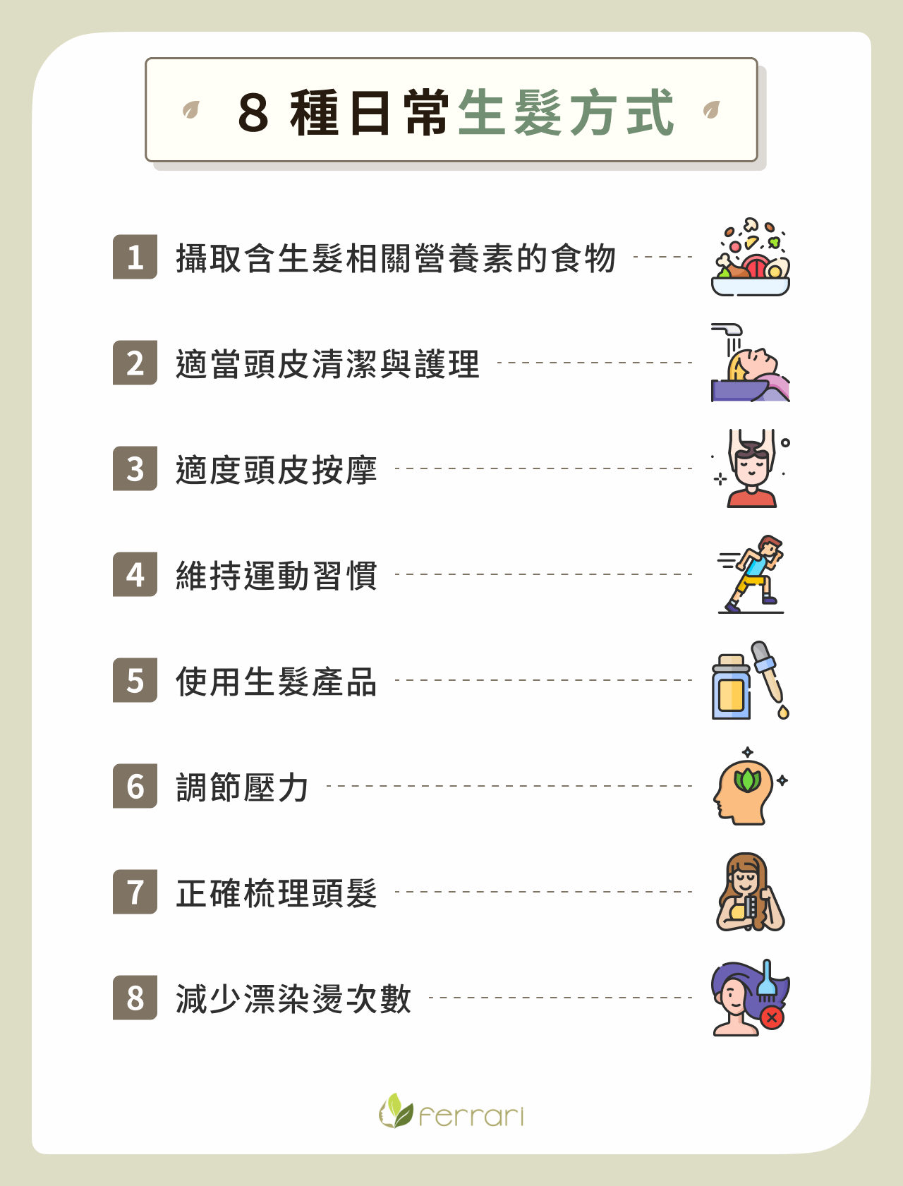 8 種日常生髮方式
